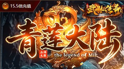 1.76复古传奇